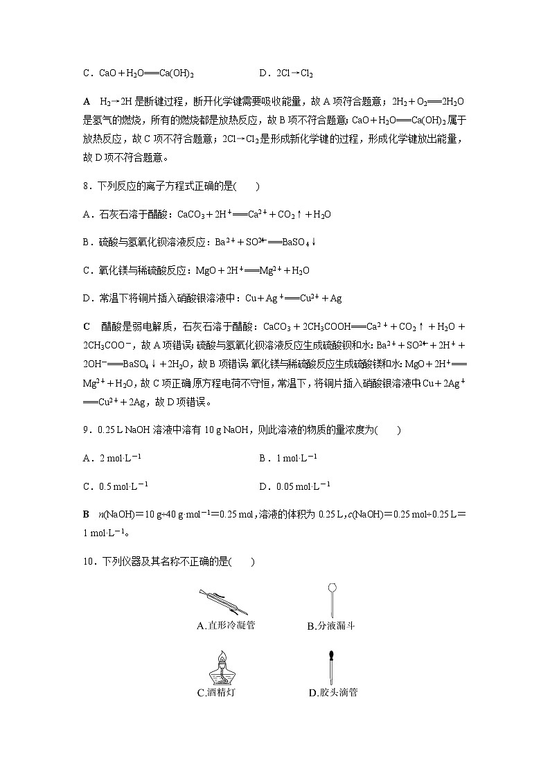 高中化学学业水平合格性考试模拟测试卷(一)含答案第3页