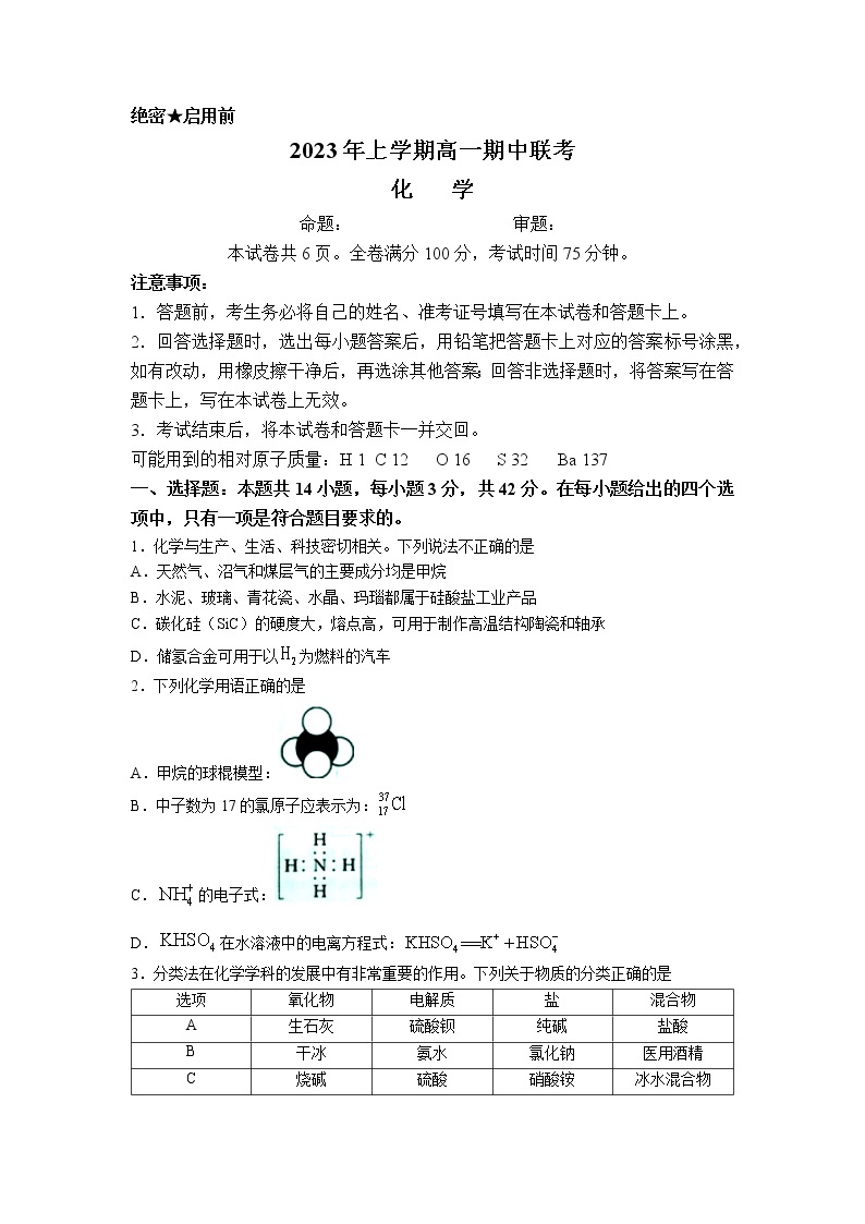 湖南省108所学校2022-2023学年高一化学下学期期中联考试题（Word版附答案）01