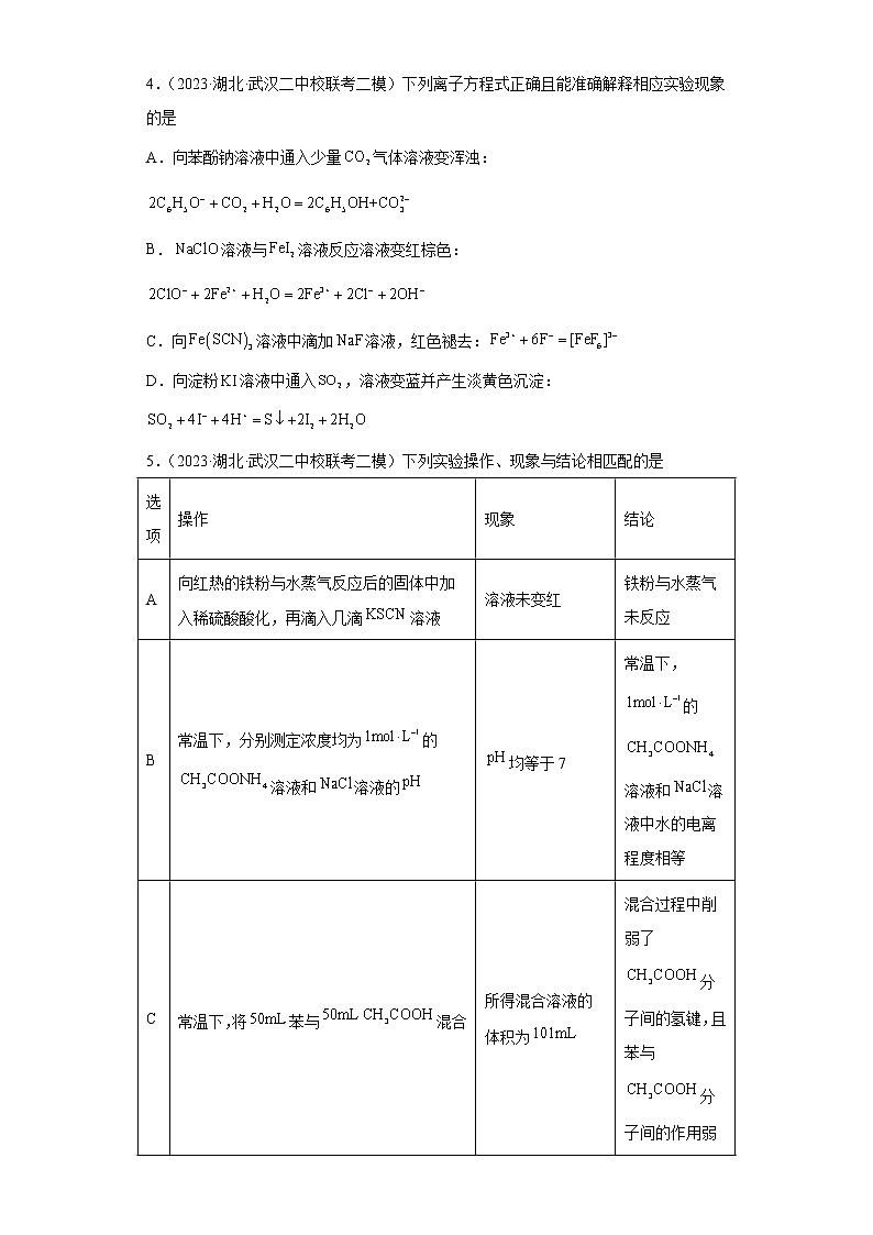 湖北省十一校2023届高三下学期高考模拟(第二次联考)化学试题第2页