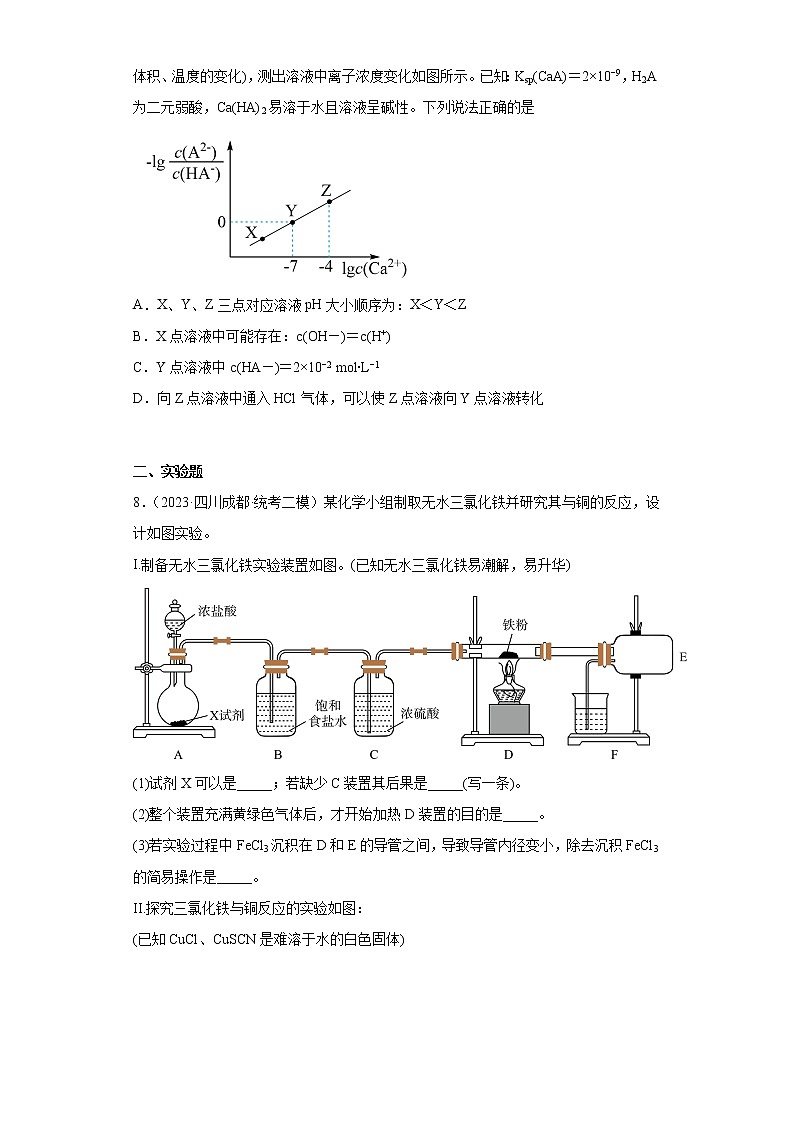 四川省成都市2023届高三下学期高考模拟(二模)理综化学试题03