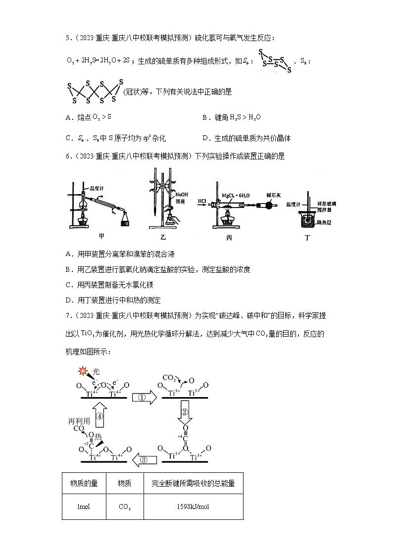 重庆市2023届高三下学期高考模拟(普通高中学业水平选择性考试模拟调研三)化学试题第2页