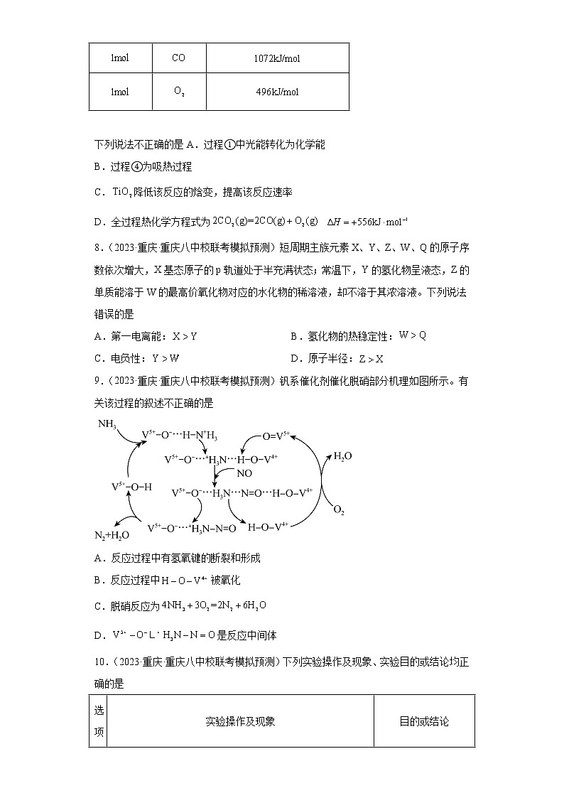 重庆市2023届高三下学期高考模拟(普通高中学业水平选择性考试模拟调研三)化学试题第3页