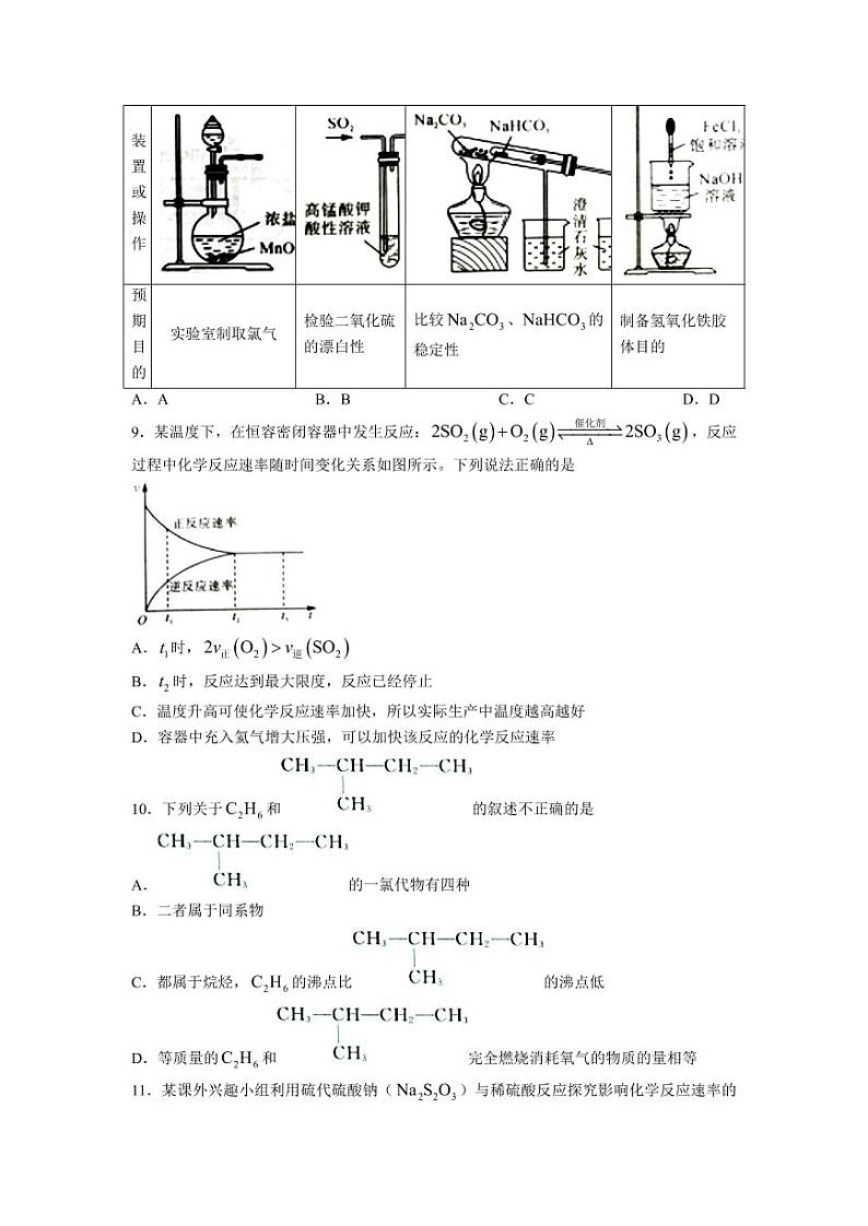 湖南省108所学校2022-2023学年高一下学期期中联考化学试题含参考答案】第3页