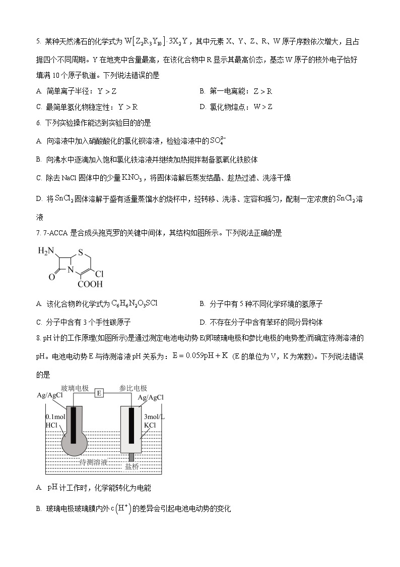 2023潍坊高三下学期3月学科核心素养测评试题化学含解析02