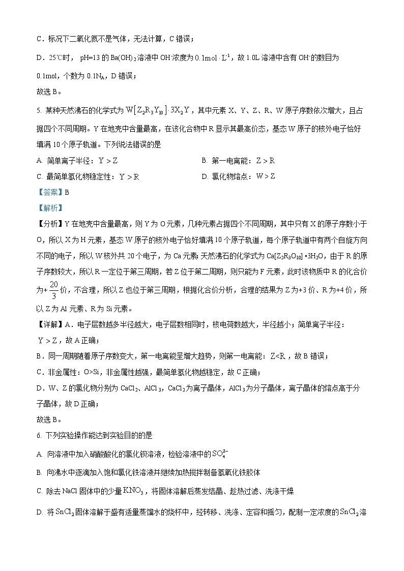 2023潍坊高三下学期3月学科核心素养测评试题化学含解析03