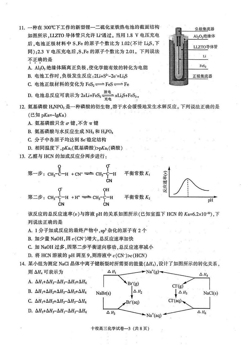 化学卷-2304金华十校二模_第3页