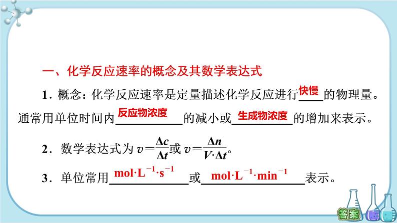 苏教版高中化学选择性必修1·专题2 第一单元 第1课时 化学反应速率的表示方法(课件PPT)03