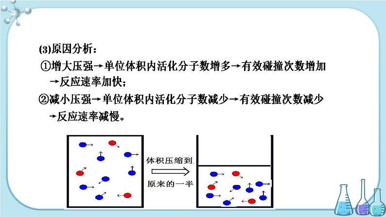 苏教版高中化学选择性必修1·专题2 第一单元 第2课时 影响化学反应速率的因素(课件PPT)07