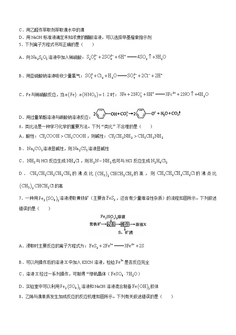 辽宁省大连市2023届高三下学期一模化学试题(含答案)第2页