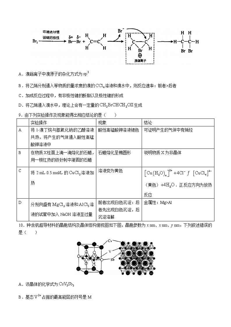 辽宁省大连市2023届高三下学期一模化学试题(含答案)第3页