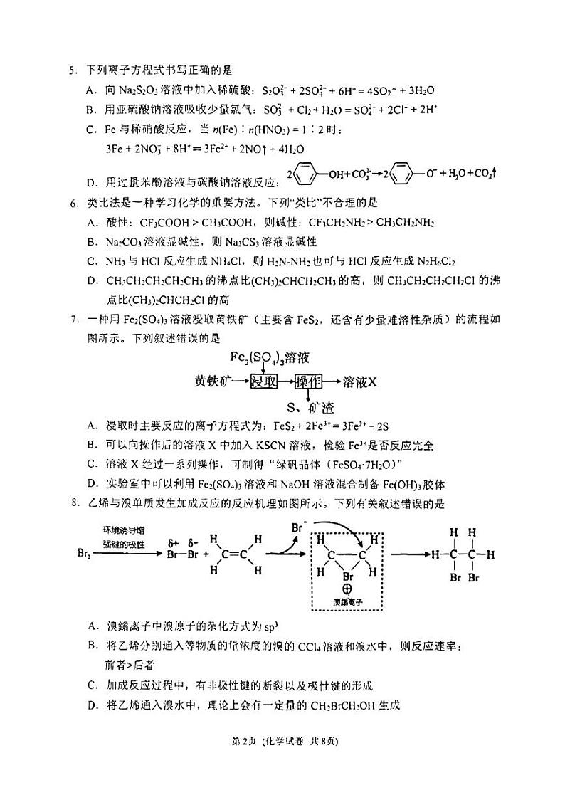 2023届辽宁省大连市高三下学期一模化学试卷第2页