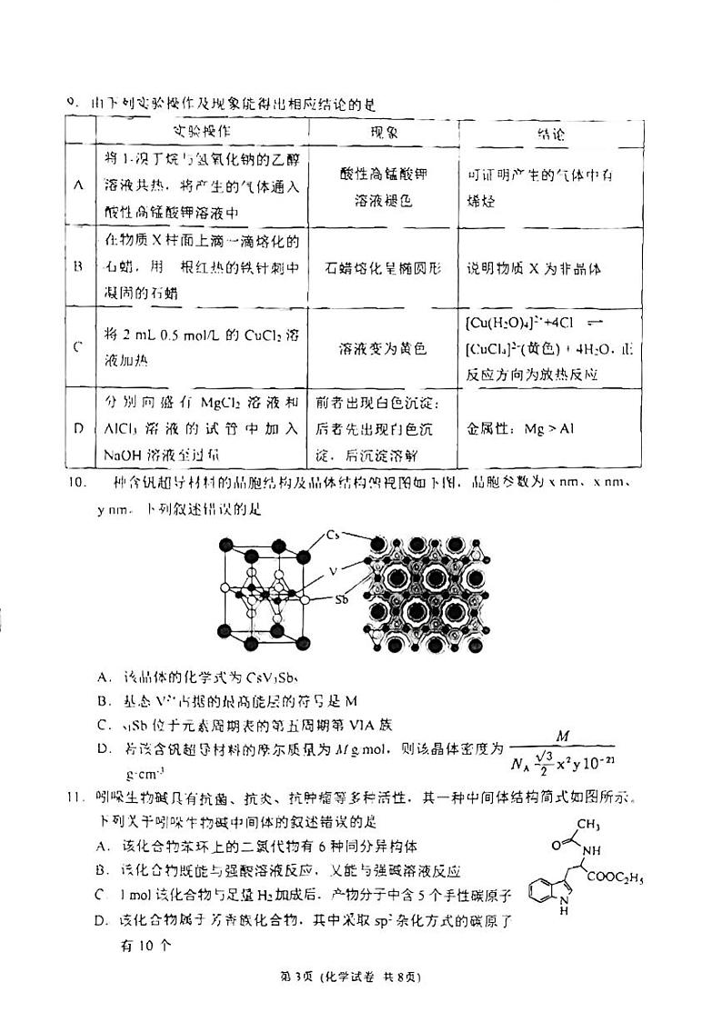 2023届辽宁省大连市高三下学期一模化学试卷第3页