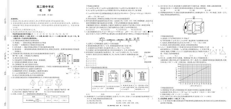 2022-2023学年江西省赣州市高二下学期期中联考化学试题PDF版含答案01