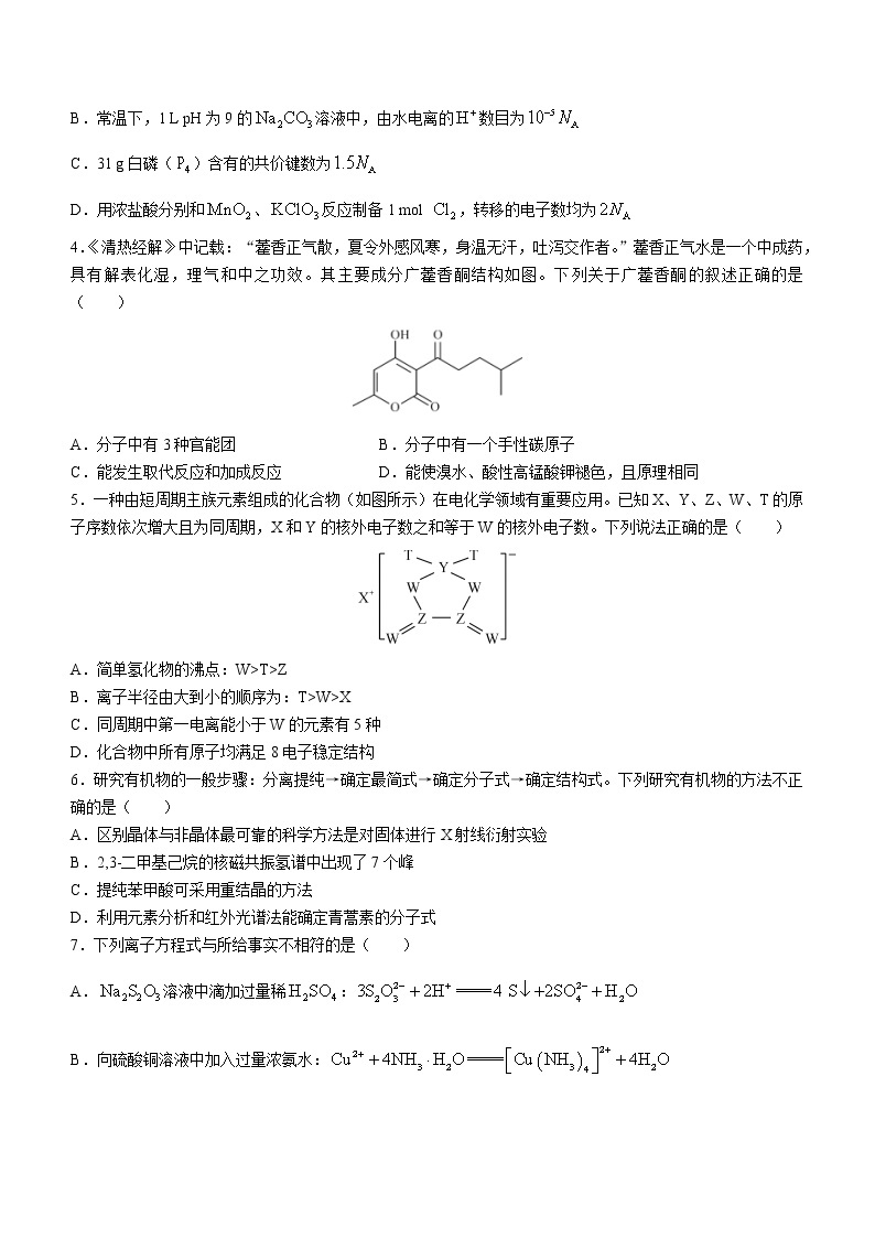 2023湖南省多校联考高二下学期期中考试化学试题含答案02