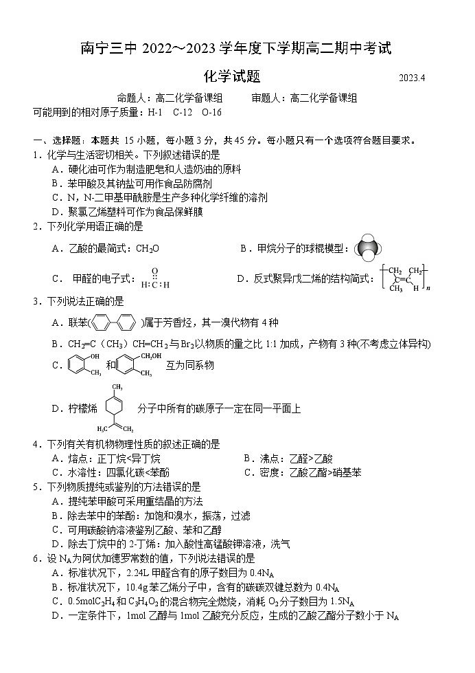 广西南宁市第三中学2022-2023学年高二化学下学期期中考试试卷(Word版附答案)01