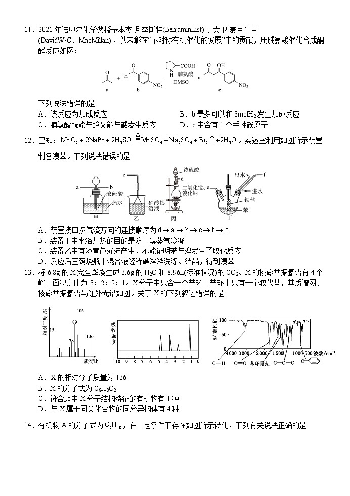 广西南宁市第三中学2022-2023学年高二化学下学期期中考试试卷(Word版附答案)03