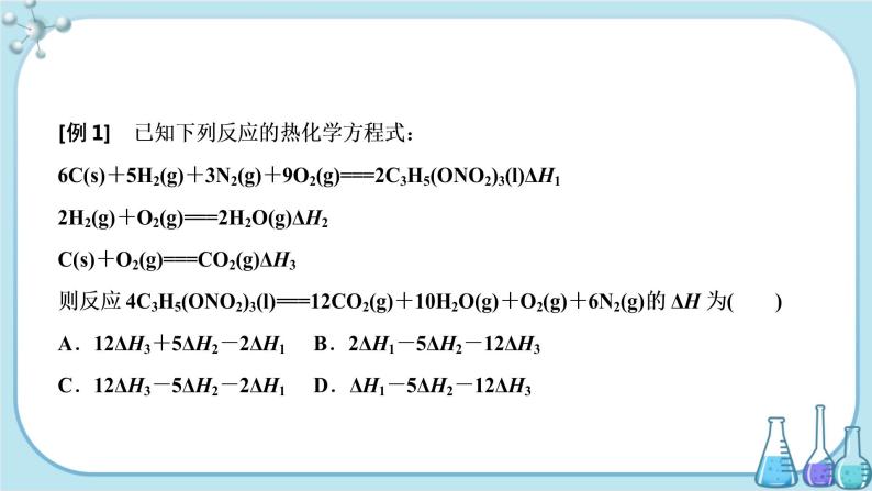 鲁科版高中化学选择性必修第一册·第1章 第1节 化学反应的热效应 第2课时 反应焓变的计算（课件PPT）08