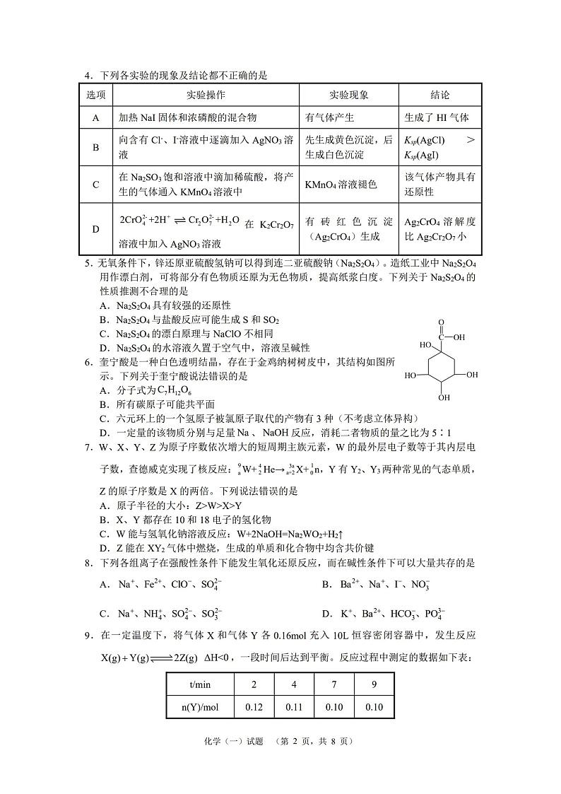 2022届湖南省长沙市长郡中学高三考前冲刺(一)化试卷 PDF版第2页
