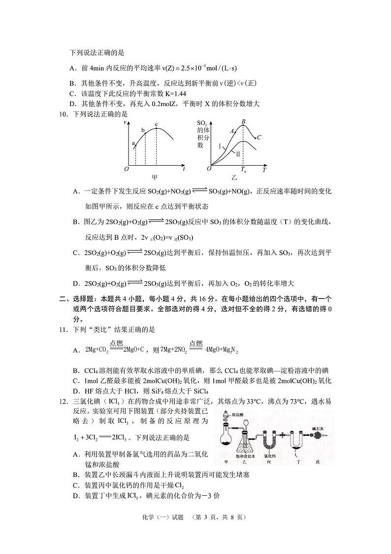 2022届湖南省长沙市长郡中学高三考前冲刺(一)化试卷 PDF版第3页