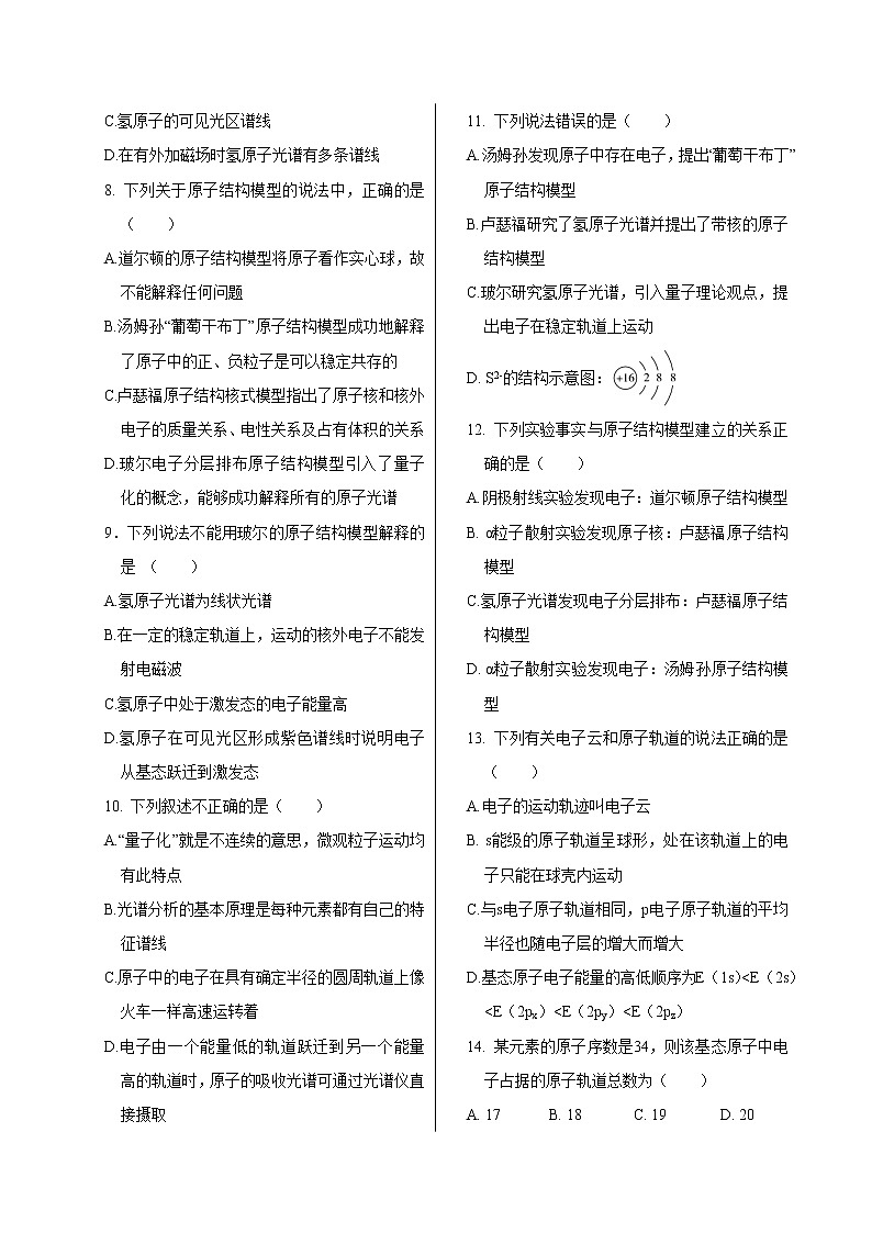 鲁科版高中化学选择性必修第二册·第1章 第1节 原子结构模型(同步练习含答案)02