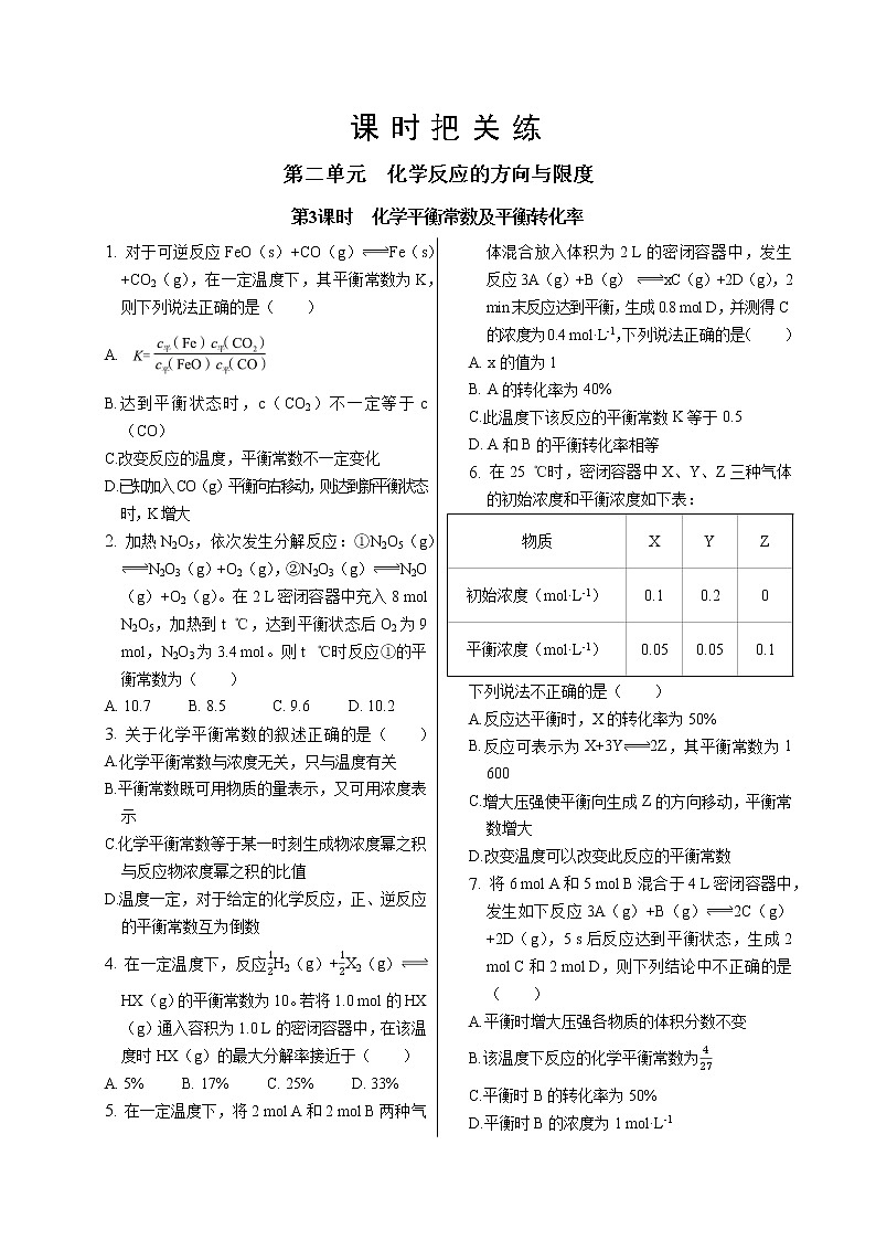 苏教版高中化学选择性必修1·专题2 第二单元 第3课时 化学平衡常数(同步练习含答案)第1页