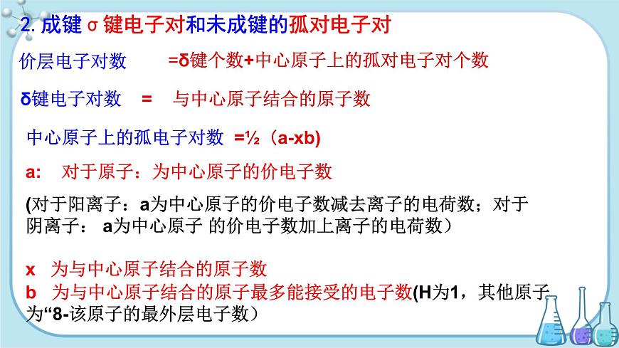 魯科版高中化學(xué)選擇性必修第二冊·第2章 第2節(jié) 第2課時  價層電子對互斥l理論 等電子原理（課件PPT）第3頁