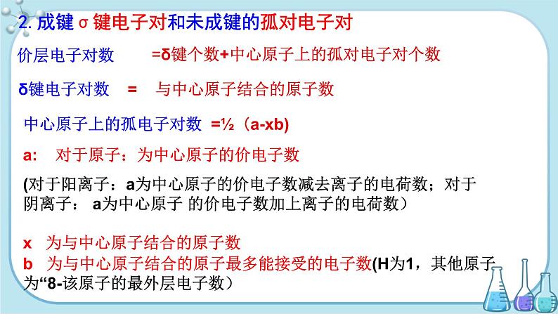 鲁科版高中化学选择性必修第二册·第2章 第2节 第2课时 价层电子对互斥l理论 等电子原理(课件PPT)03