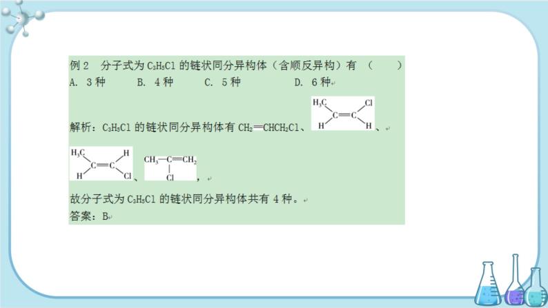 鲁科版高中化学选择性必修第三册·第1章 第3节 第2课时 烯烃和炔烃及其性质（课件PPT）07