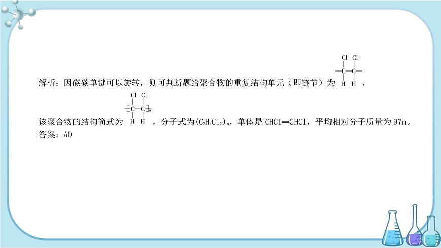 魯科版高中化學(xué)選擇性必修第三冊·第3章 第3節(jié) 第1課時 合成高分子化合物的方法(課件PPT)第6頁