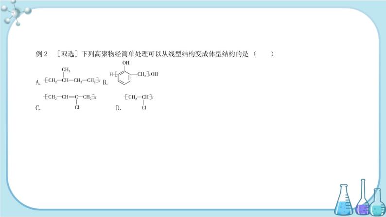 鲁科版高中化学选择性必修第三册·第3章 第3节 第2课时 合成高分子材料（课件PPT）06