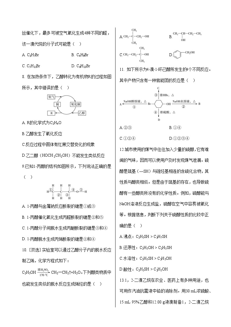 鲁科版高中化学选择性必修第三册·第2章 第2节 第1课时 醇（同步练习含答案）02