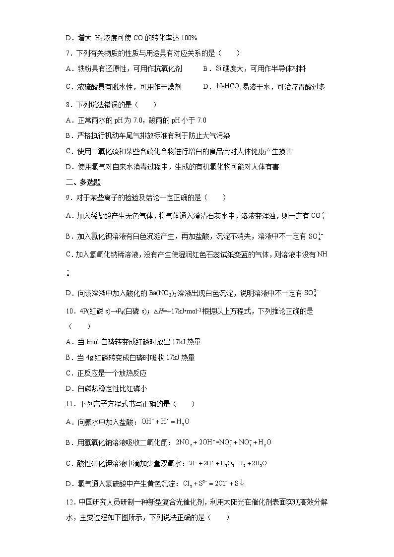 海南省2022-2023学年高一下学期期中考试化学试卷（含解析）02