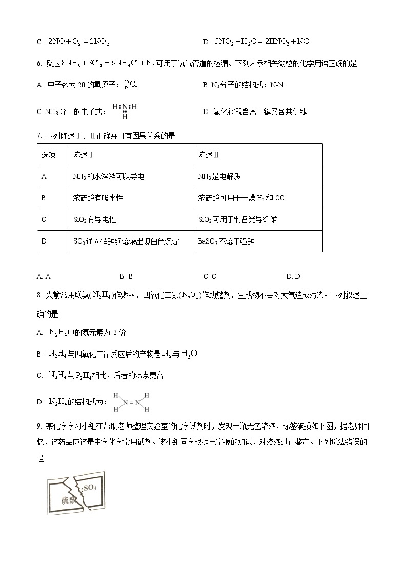 2023宿迁泗阳县实验高级中学高一下学期第一次质量调研化学试题含解析02