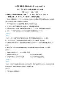 2023宿迁泗阳县实验高级中学高一下学期第一次质量调研化学试题含解析