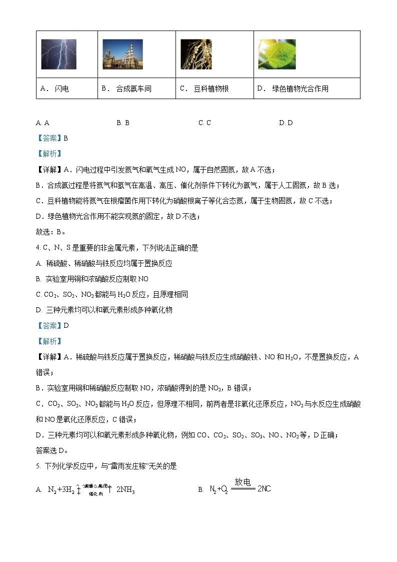 2023宿迁泗阳县实验高级中学高一下学期第一次质量调研化学试题含解析02