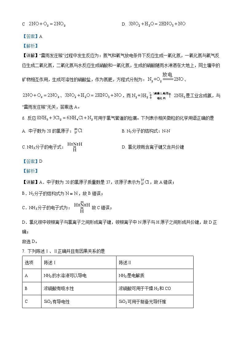 2023宿迁泗阳县实验高级中学高一下学期第一次质量调研化学试题含解析03