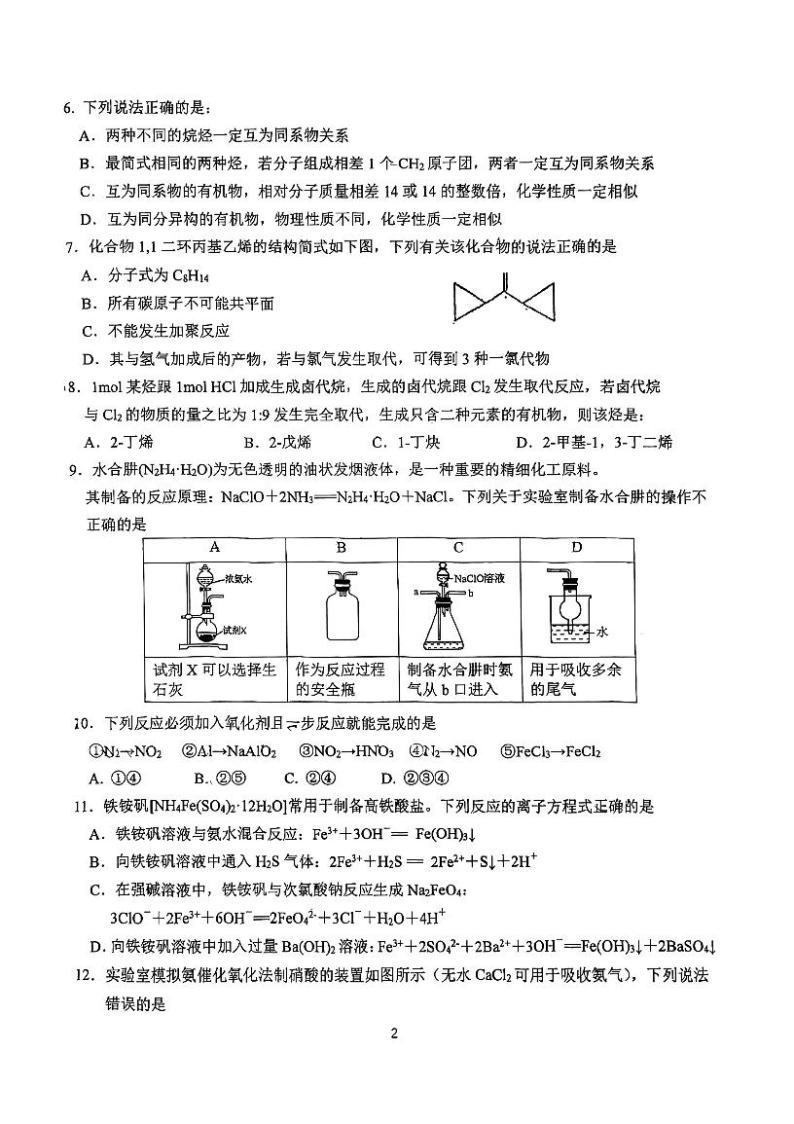 2023苏州中学高一下学期期中考试化学试卷02