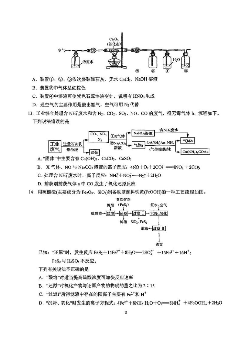 2023苏州中学高一下学期期中考试化学试卷03