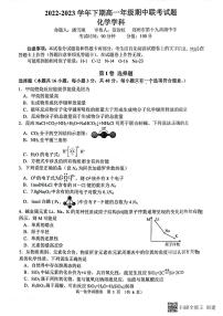 2023郑州十校高一下学期期中联考试题化学PDF版含答案