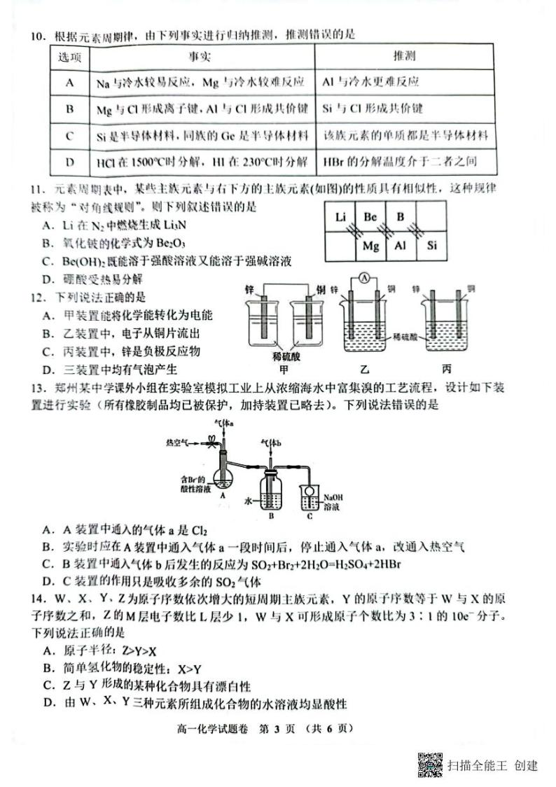 2023郑州十校高一下学期期中联考试题化学PDF版含答案03