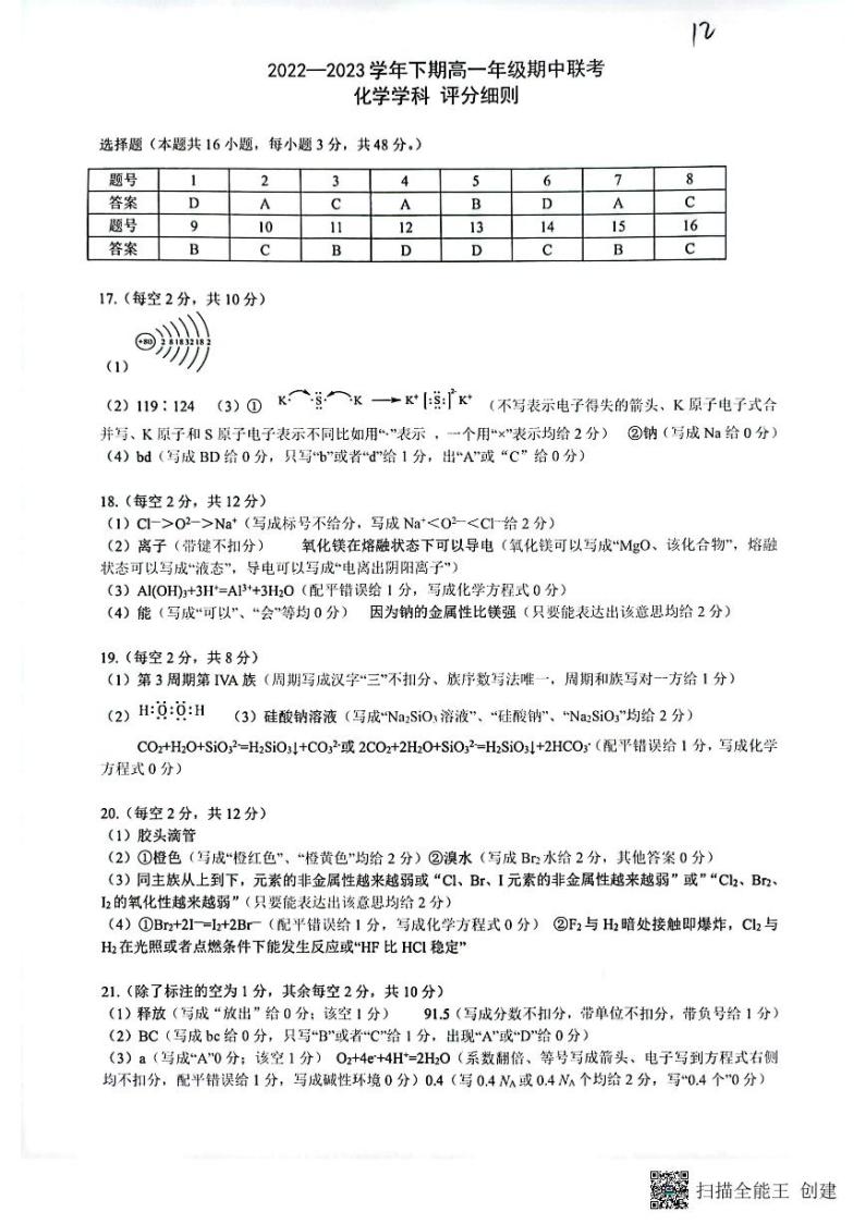 2023郑州十校高一下学期期中联考试题化学PDF版含答案01