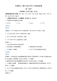 2022上海市华东师范大学第二附中高一下学期3月阶段反馈化学试题含解析