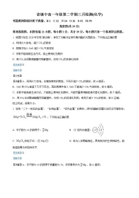 2023镇江中学高一下学期3月检测化学试题含解析