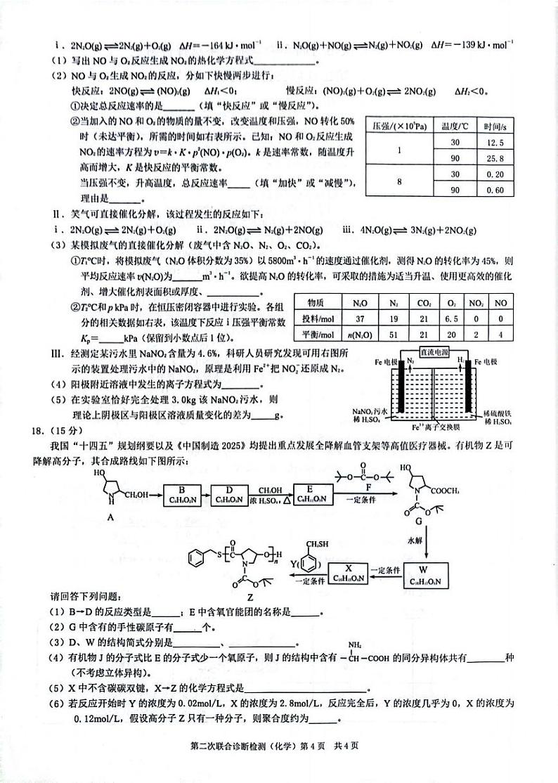 2023重庆二诊(康德卷)2023年普通高等学校招生全国统一考试高三第二次联合诊断检化学第3页