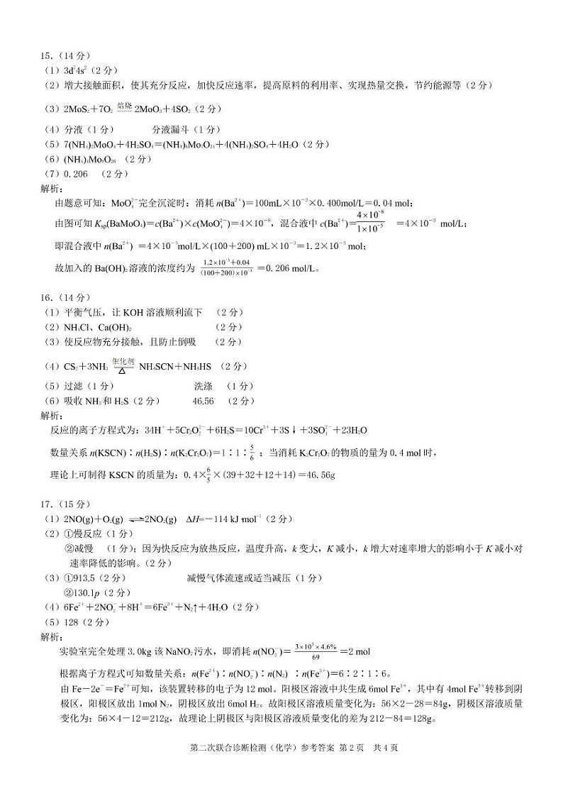 康德2023年重庆市普通高中学业水平选择性考试高三第二次联合诊断检测化学参考答案第2页