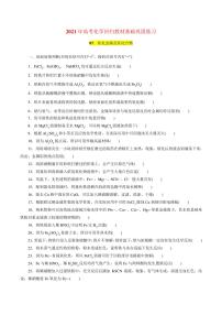 07.常见金属及其化合物-2021年高考化学回归教材基础巩固练习(原卷版)