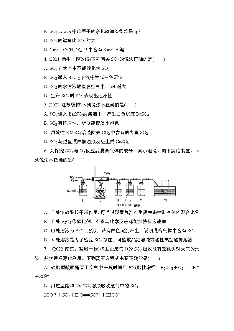 2024年江苏高考化学一轮复习 第11讲 硫及其化合物 课时练(含解析)02