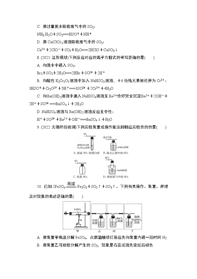 2024年江苏高考化学一轮复习 第11讲 硫及其化合物 课时练(含解析)03
