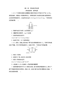 2024年江苏高考化学一轮复习 第18讲　原电池及其应用 课时练（含解析）