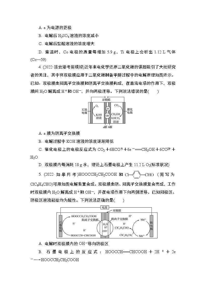 2024年江苏高考化学一轮复习 第19讲 电解池及其应用 课时练(含解析)第2页